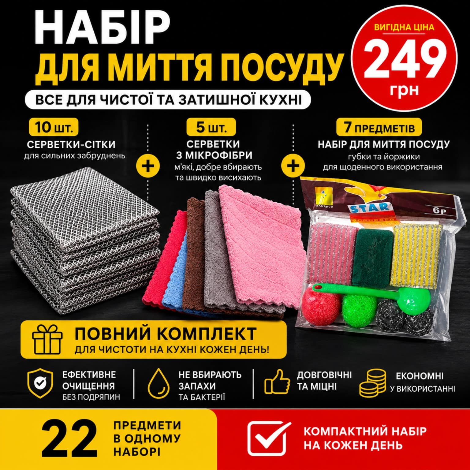 Набір для прибирання «Господарка» 24 предмети
