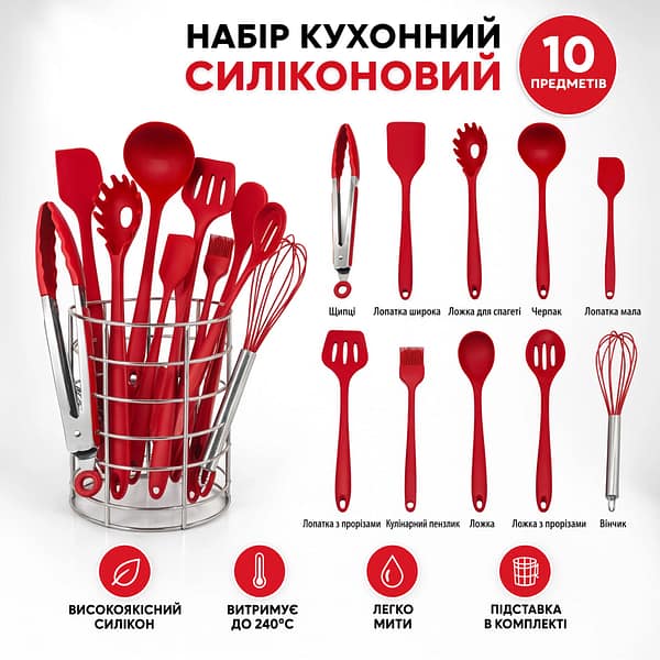 Набір кухонного приладдя силіконовий 10 предметів із металевою підставкою